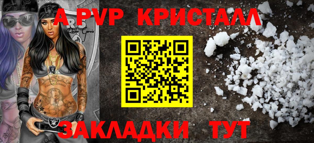 A-PVP крисы CK  Альфа ПВП крисы CK  Архангельск  Альфа ПВП кристаллы  A-PVP  Вход с VPN 