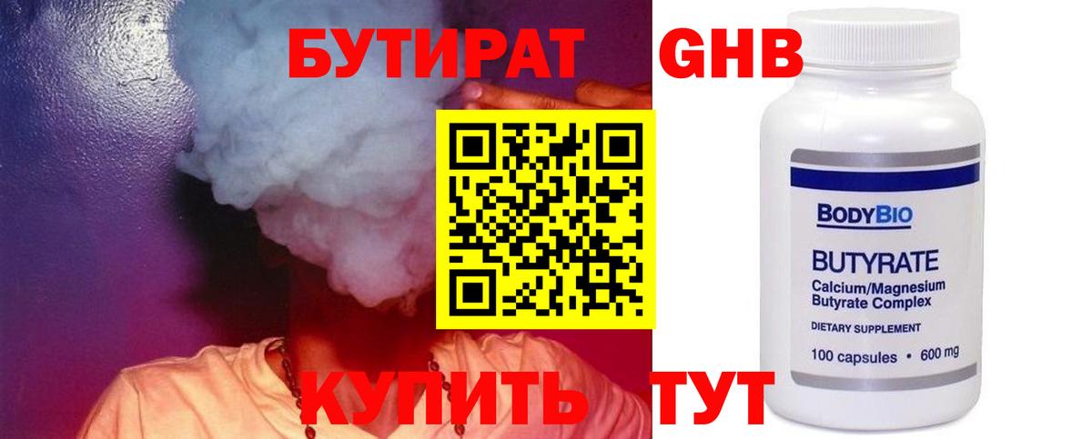 БУТИРАТ буратино Архангельск