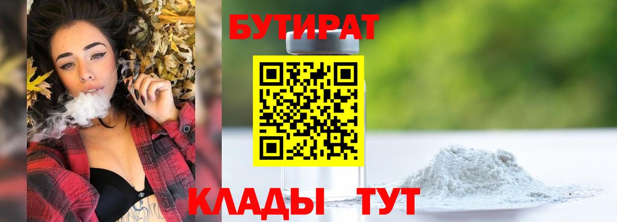 БУТИРАТ  БУТИРАТ Butirat  Вход с VPN  Архангельск 
