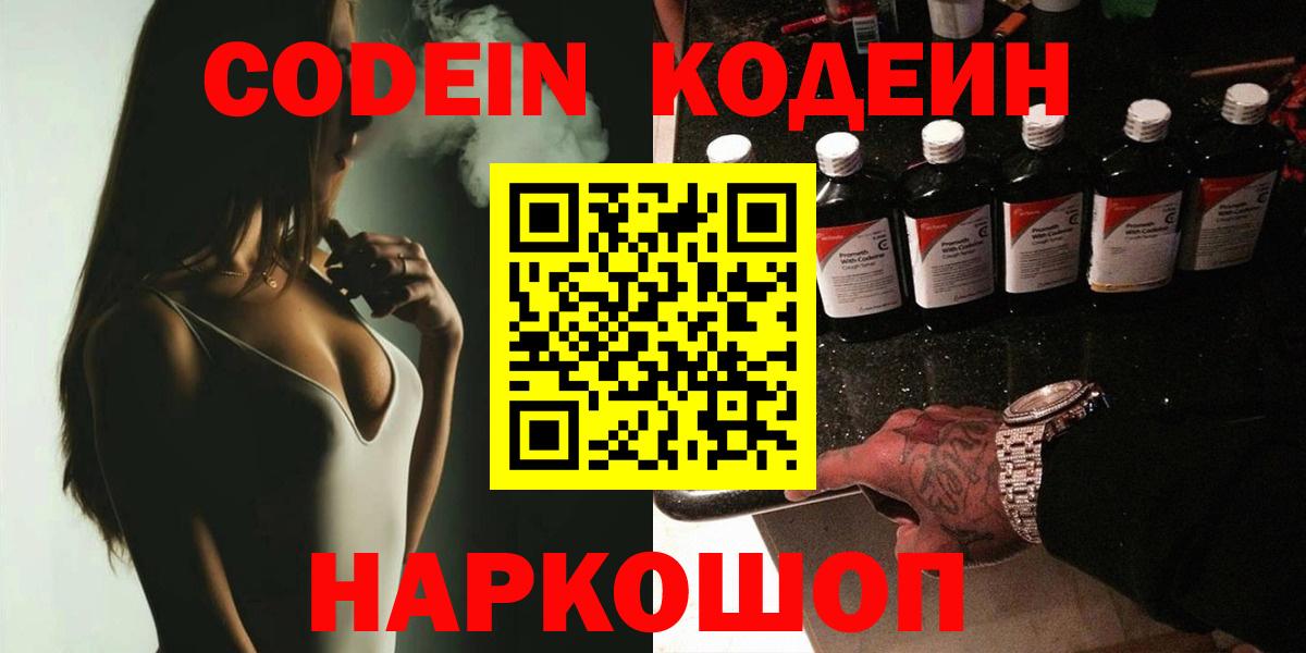 Кодеин напиток Lean (лин) Архангельск