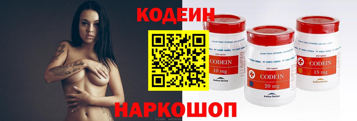 Архангельск  Кодеиновый сироп Lean Purple Drank  Вход с VPN 
