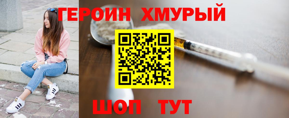 ГЕРОИН Heroin Архангельск